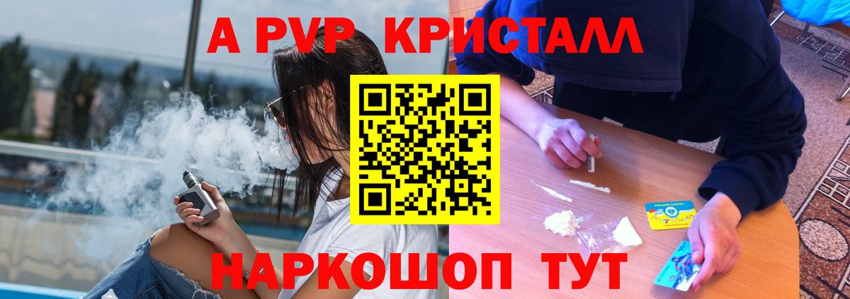 Альфа ПВП кристаллы  Вход с VPN  A-PVP крисы CK  A-PVP  A PVP мука  Сальск 
