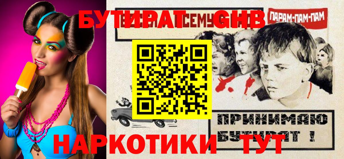 БУТИРАТ бутик Сальск