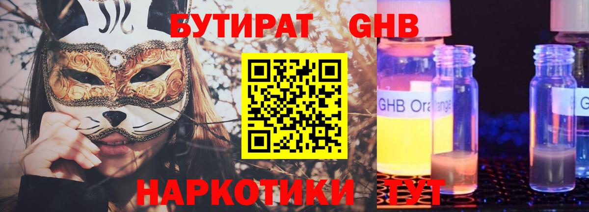 БУТИРАТ  БУТИРАТ вода  Вход с VPN  Сальск 