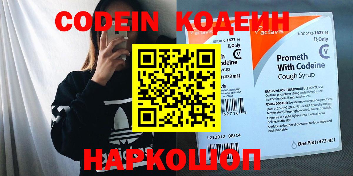 Кодеин Purple Drank  Вход с VPN  Сальск  Кодеиновый сироп Lean Purple Drank 