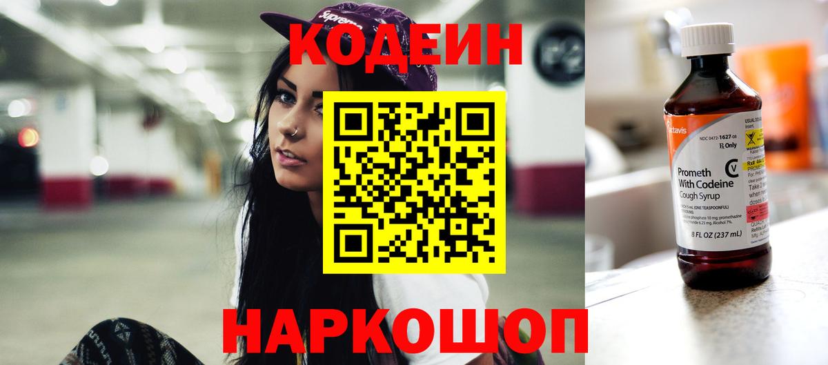 Codein Purple Drank Сальск