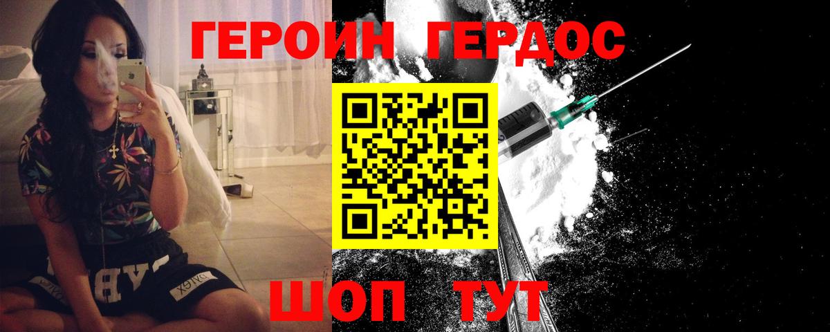 Героин герыч Сальск