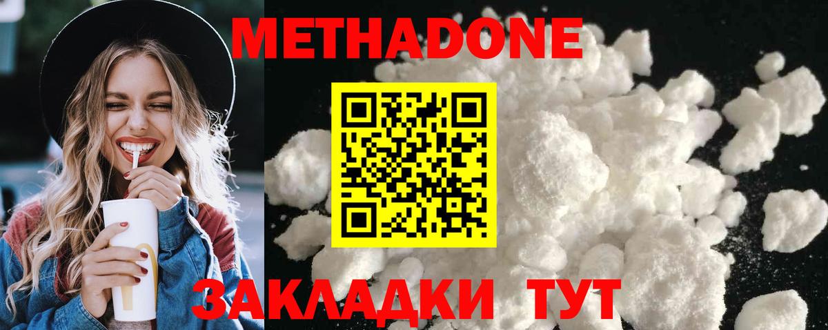 МЕТАДОН белоснежный  Вход с VPN  Сальск 